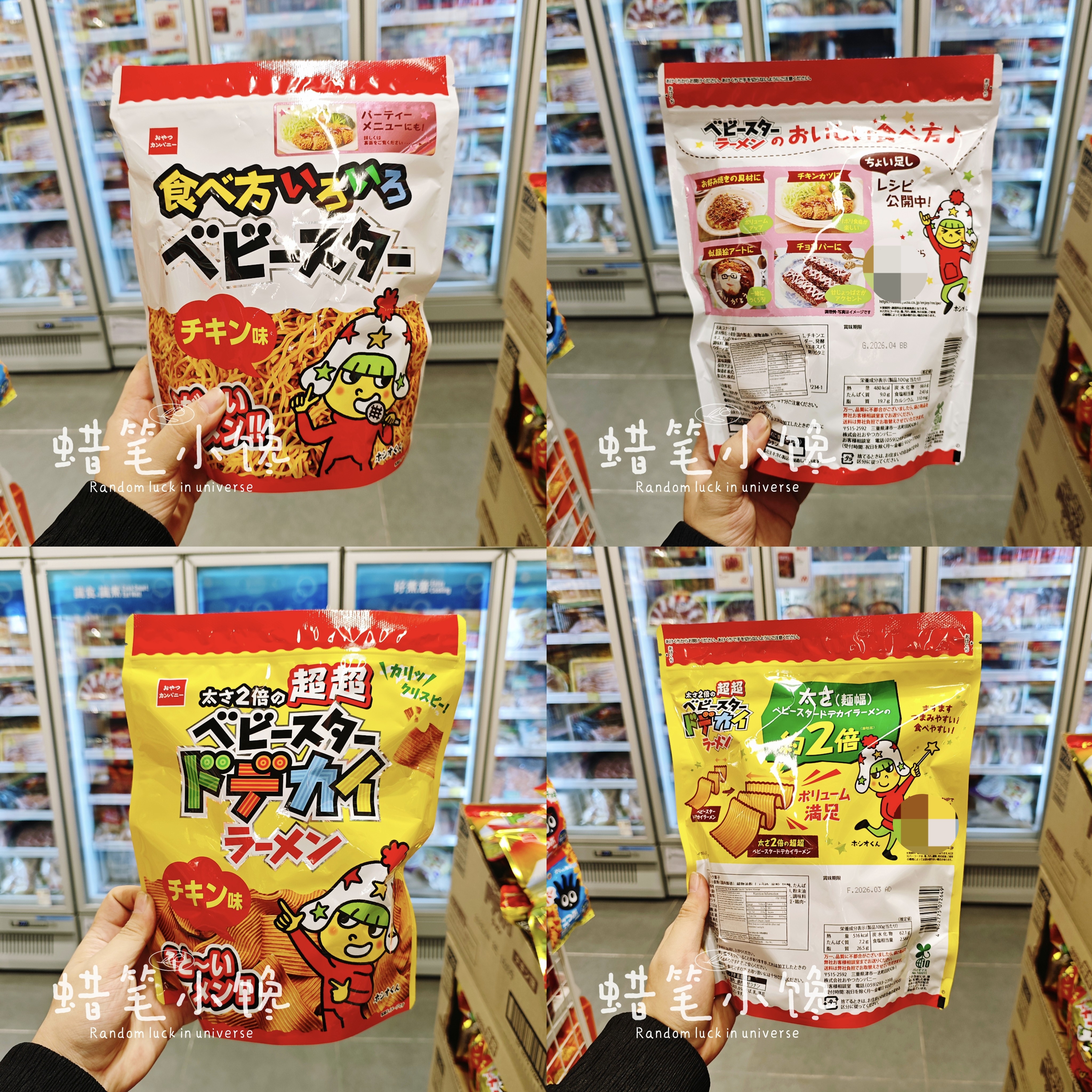 香港代购 日本进口 童星点心脆脆面/阔条面 鸡肉味即食办公室零食