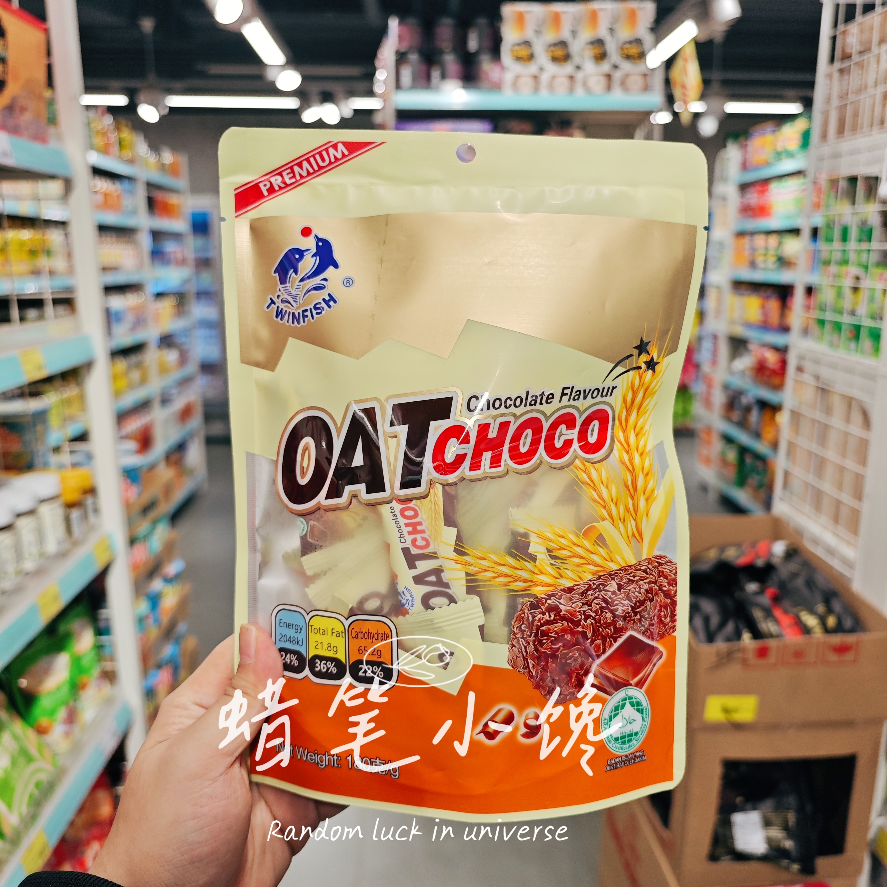 香港代购 马来西亚进口 双鱼白巧克力燕麦条代餐能量棒180g袋装