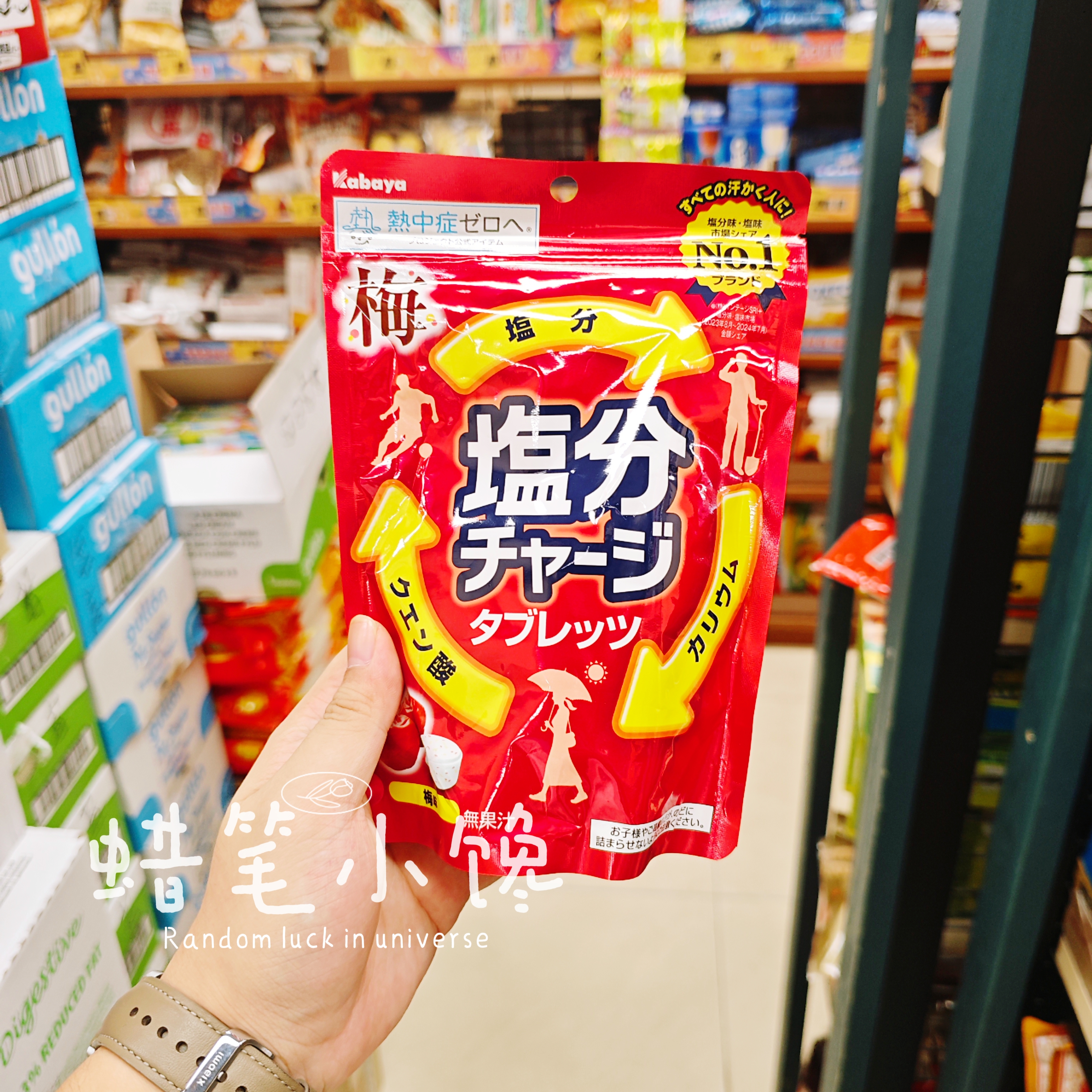 香港代购 日本进口 卡巴也 盐糖补盐电解质 梅味 盐分补充糖糖果