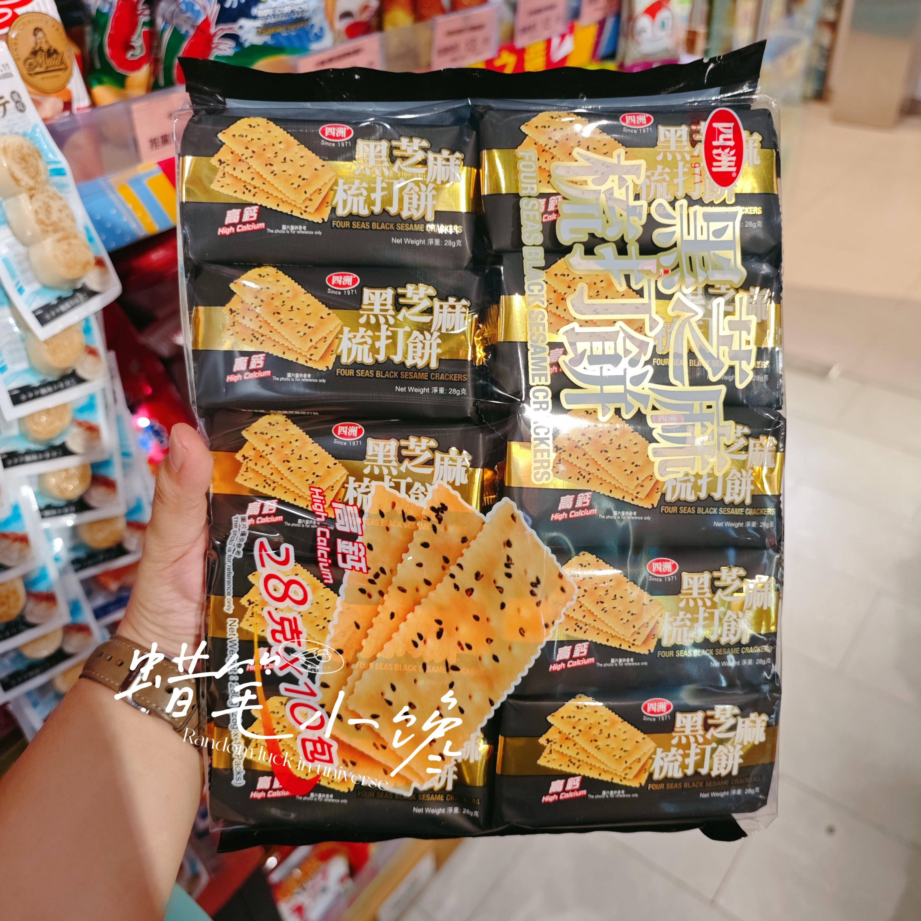 香港代购 港版 四洲 番茄味/紫菜味/黑芝麻味 苏打饼干 280g10s