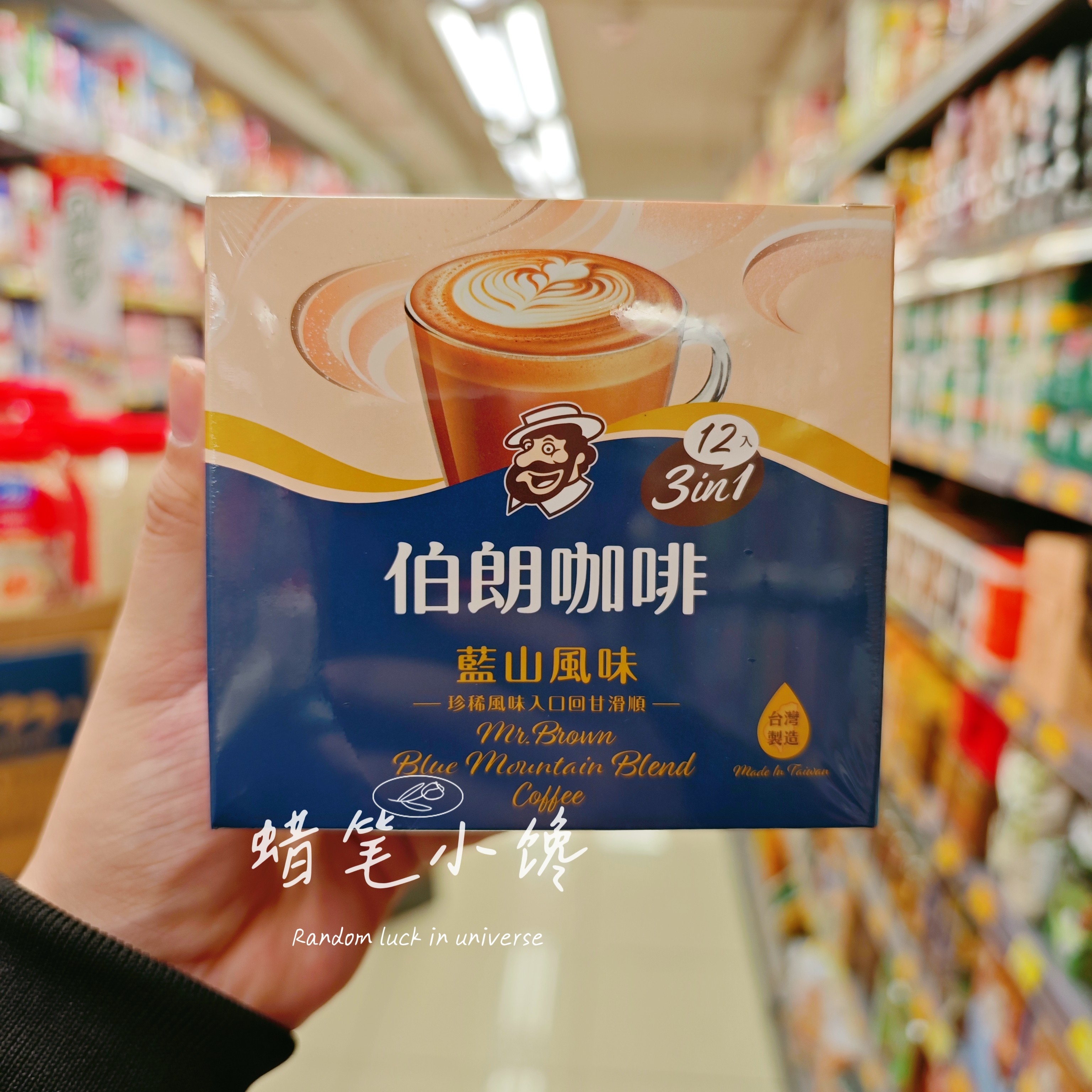 香港采购 台湾进口伯朗蓝山风味三合一速溶咖啡粉12s办公室提神