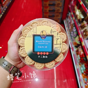 澳门特产 妈阁饼家 手工糕点黑芝麻杏仁饼肉松蛋卷老式零食送礼