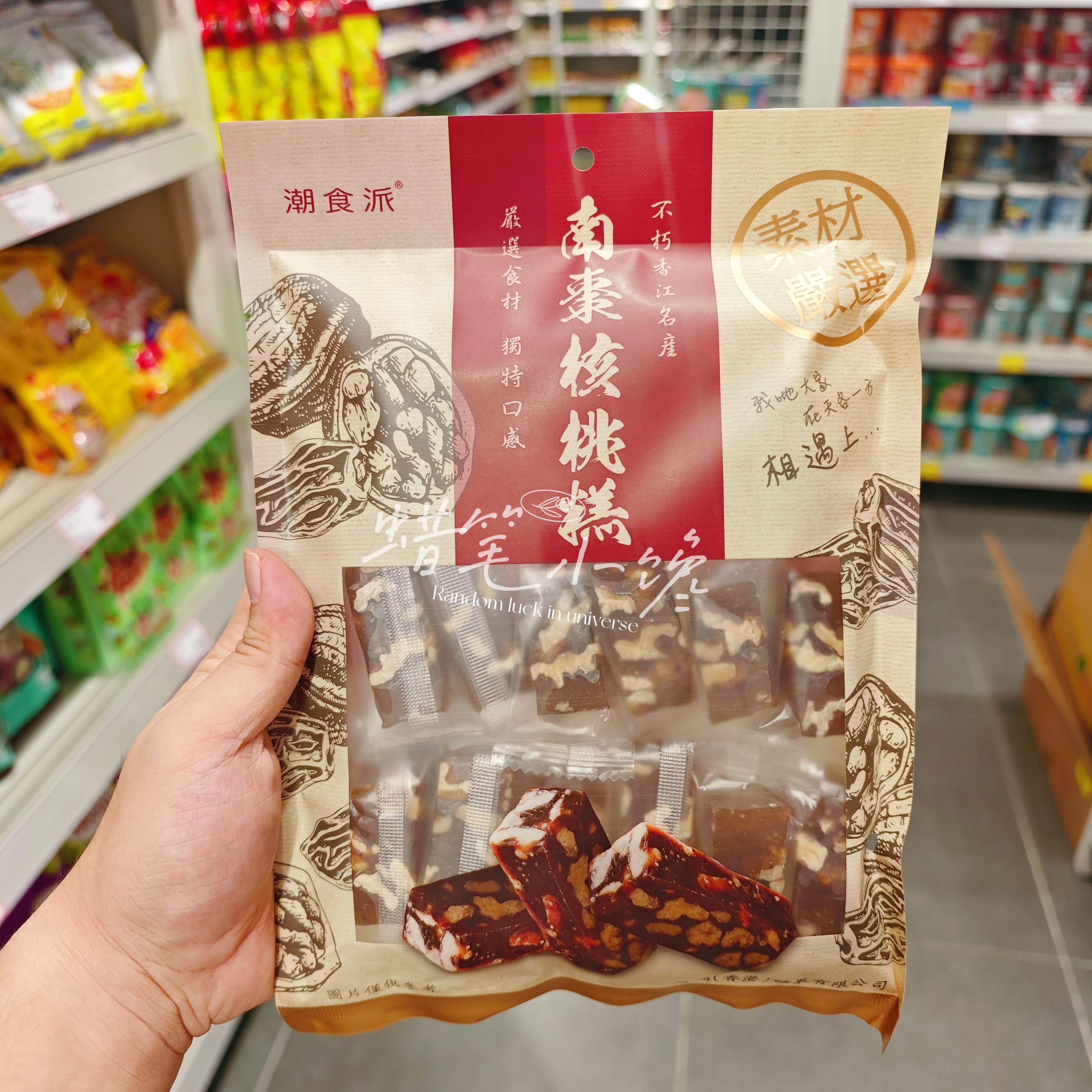香港代购 港版潮食派传统南枣核桃糕300g特产糖果糕点送礼中秋