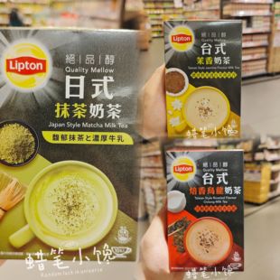 香港代购 港版立顿茶餐厅奶茶10条*乌龙 抹茶 茉香奶茶冲泡下午茶