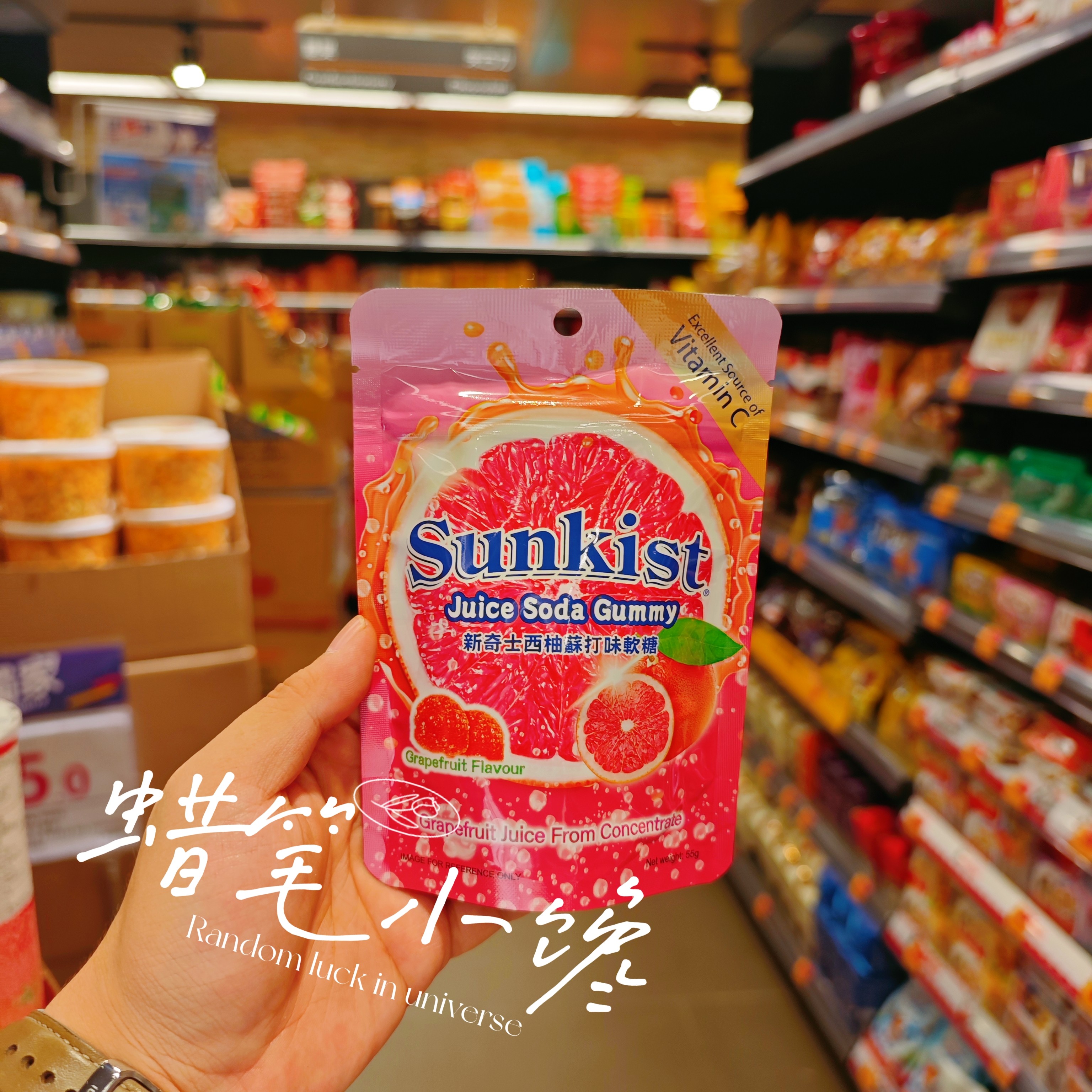香港代购Sunkist果汁软糖55g