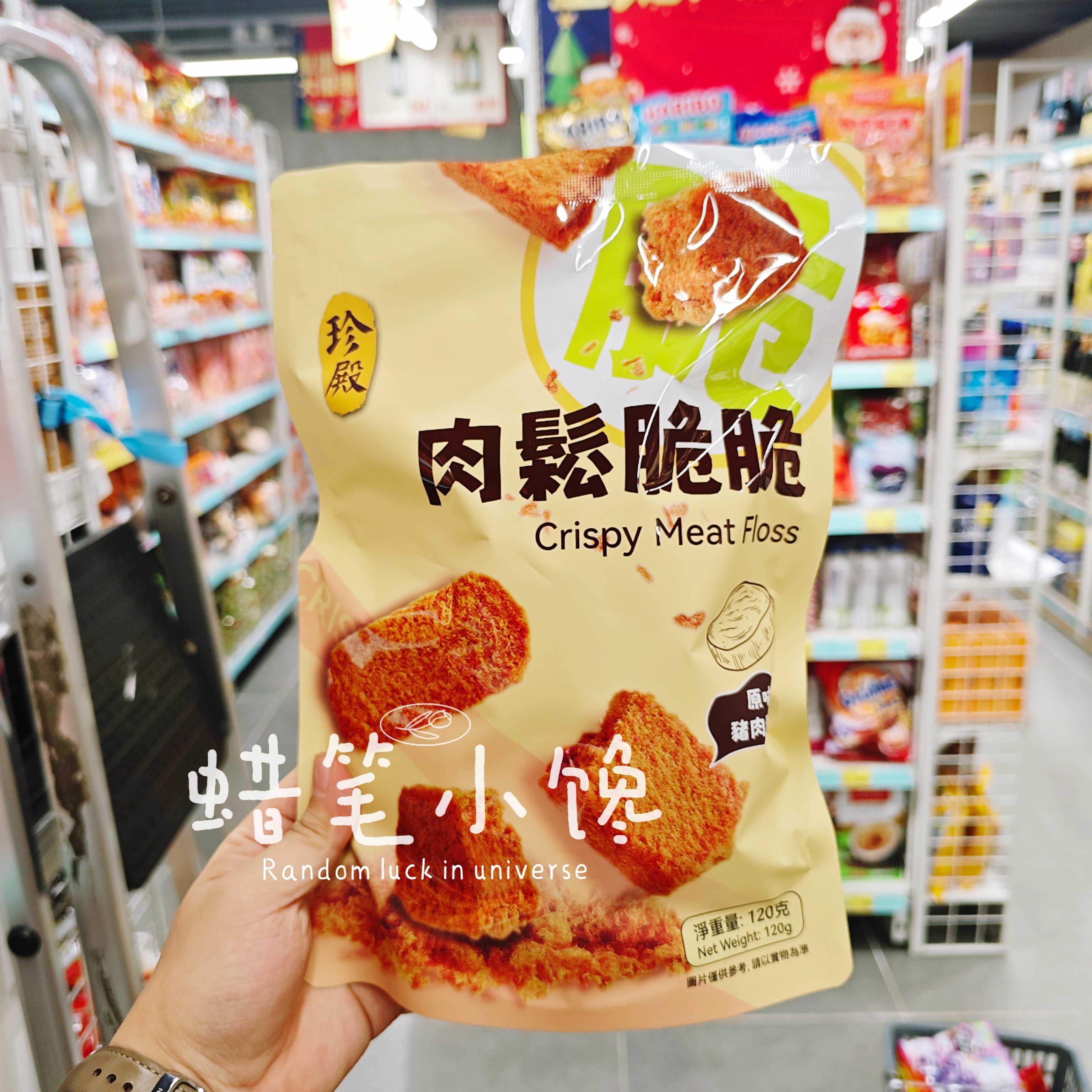 香港代购 珍殿 肉松脆脆原味猪肉零食解馋休闲小吃特产送礼办公室
