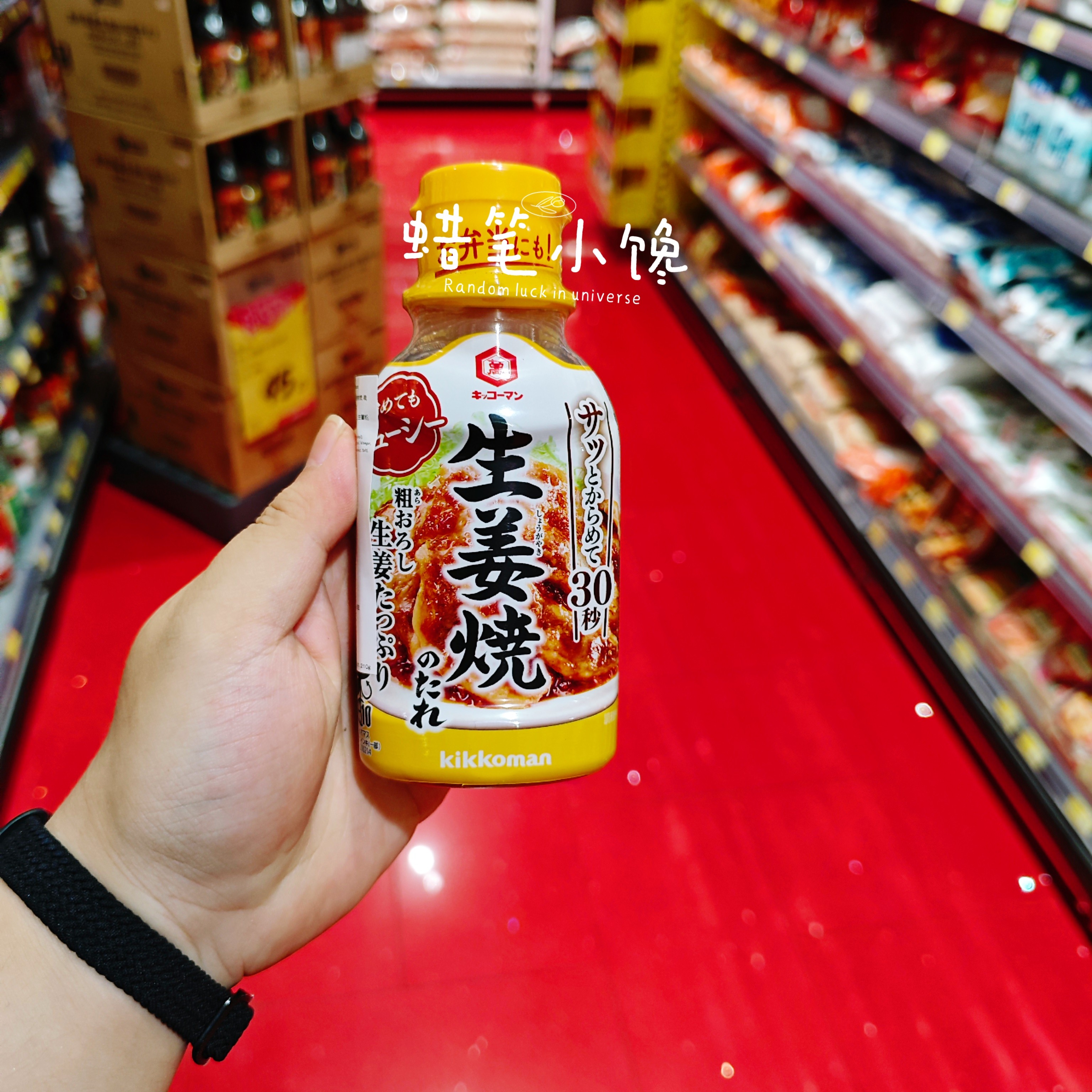 Kikkoman万字日本烧肉汁调料