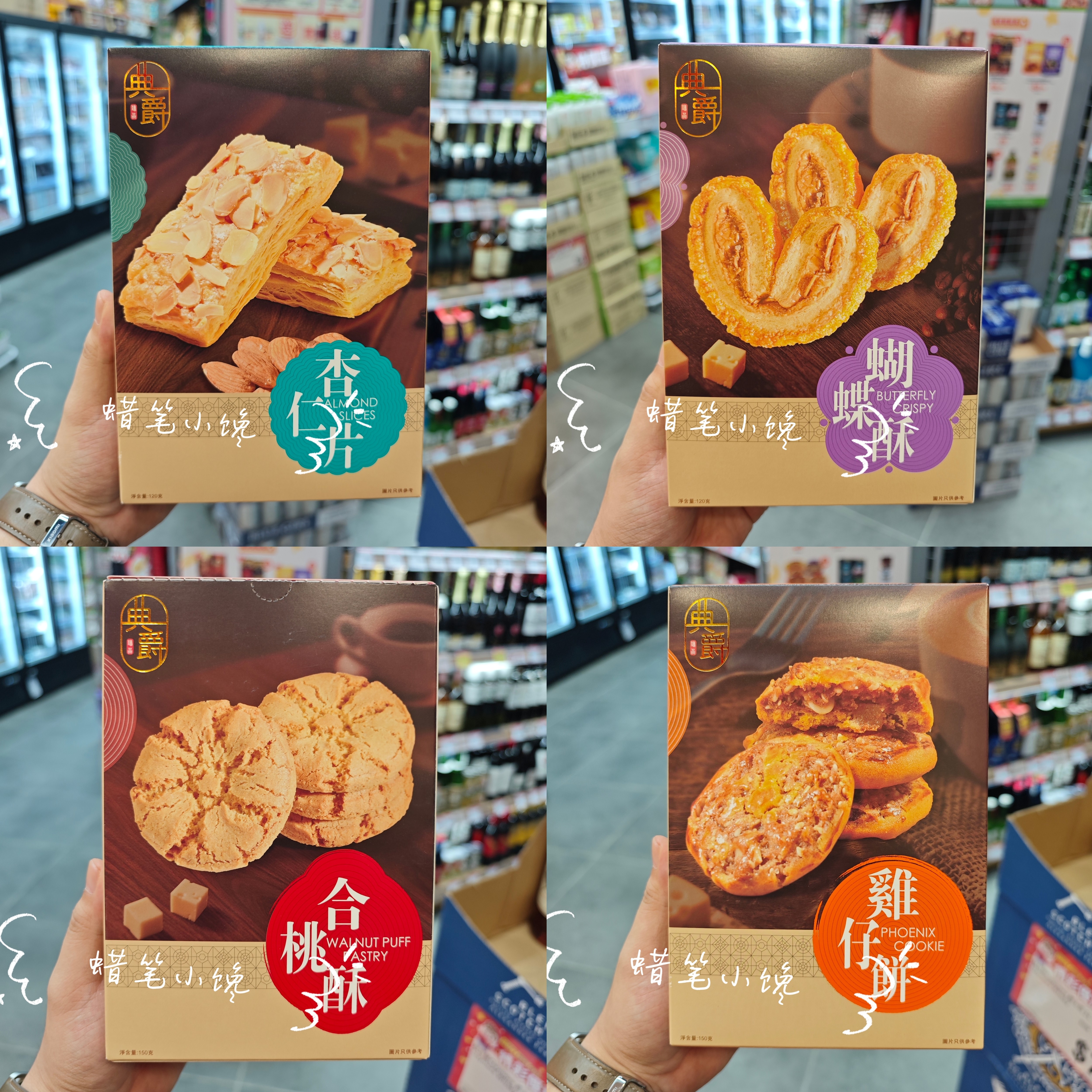 港版典爵中秋送礼蝴蝶酥凤凰卷