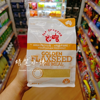 香港代购红色拖拉机亚麻籽粉