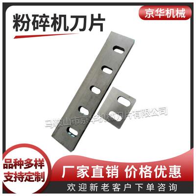 刀刃镶锋钢镶高碳钢HSS粉碎机刀片刀口镶硬质合金钨钢粉碎机刀片