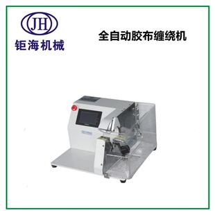 全自动胶布缠绕机东莞自动胶布缠绕机厂家汽车电子线束胶布缠绕机