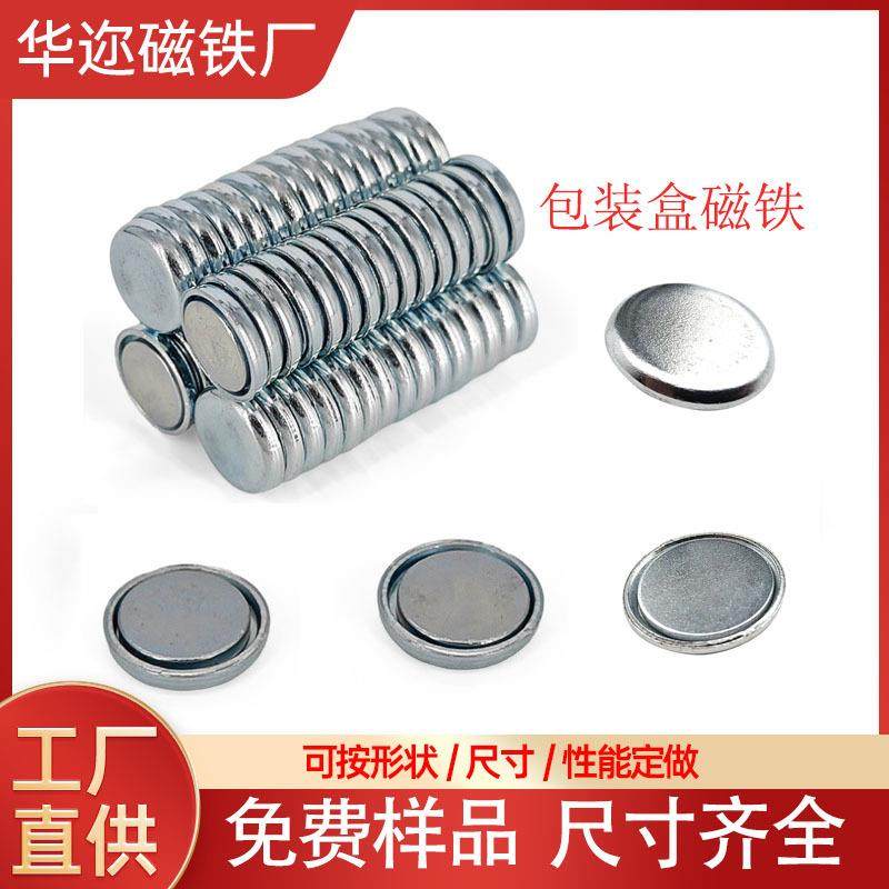 厂家现货圆形强磁吸铁单面磁铁片钕铁硼强力箱包装盒铁壳对吸铁石,金属材料及制品,其他金属制品,淘宝优惠券,粉丝福利购,淘宝优惠卷