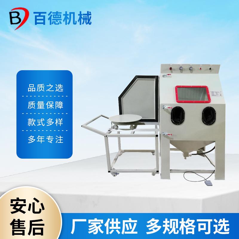 模具喷砂机手动喷砂机箱式喷砂机转盘喷砂机厂家直供厂家