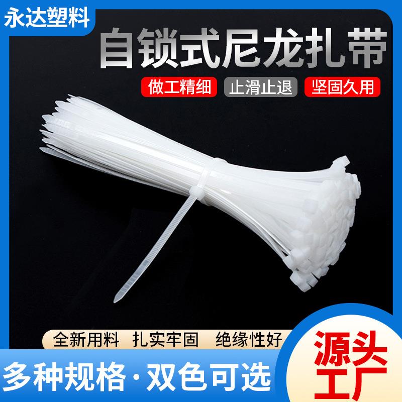 永达尼龙扎带尼龙绑带扎带3*150 4*200扎带黑白塑料扎带塑料扎条