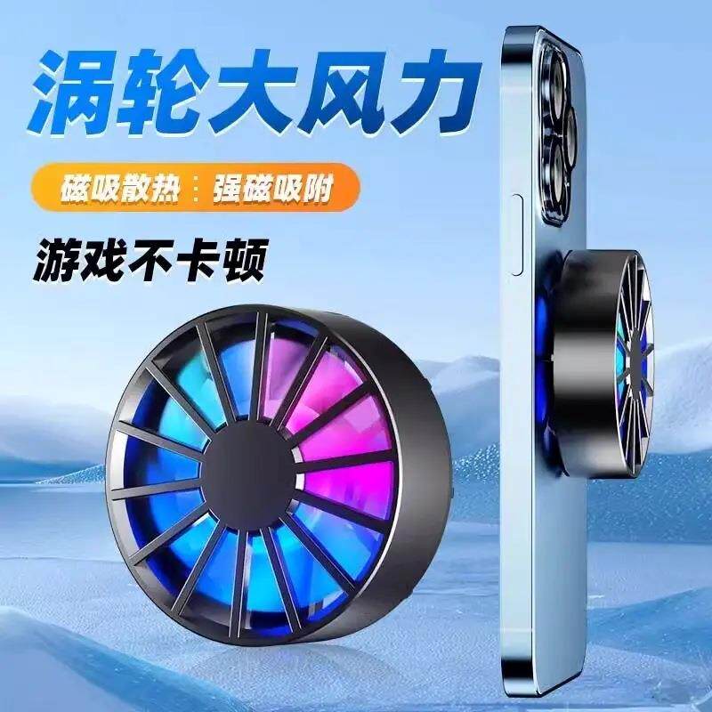 【包邮价】新款磁吸手机散热器平板散热器风冷手机游戏平板可通用