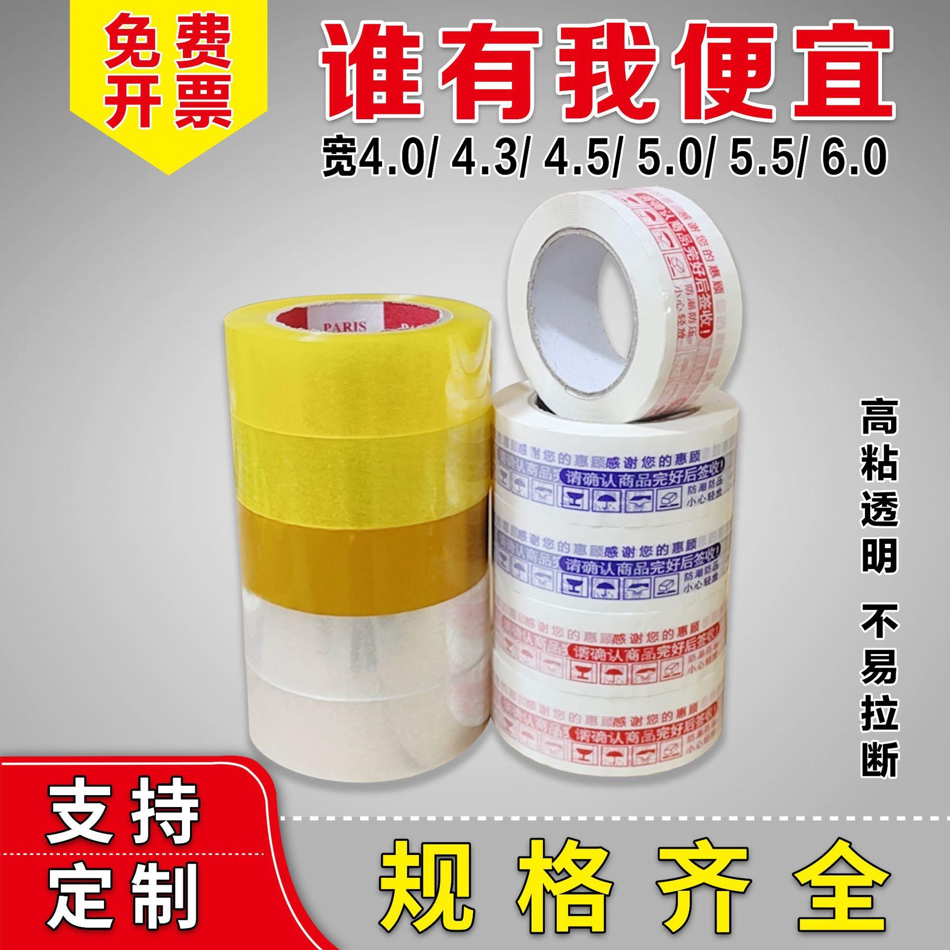 胶带透明大卷封箱胶带定制打包胶布白底红字电商专用快递胶纸