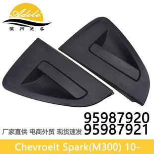 BEAT SPARK 2010 车门拉手 95987921 适用雪佛兰 95987920 斯帕可