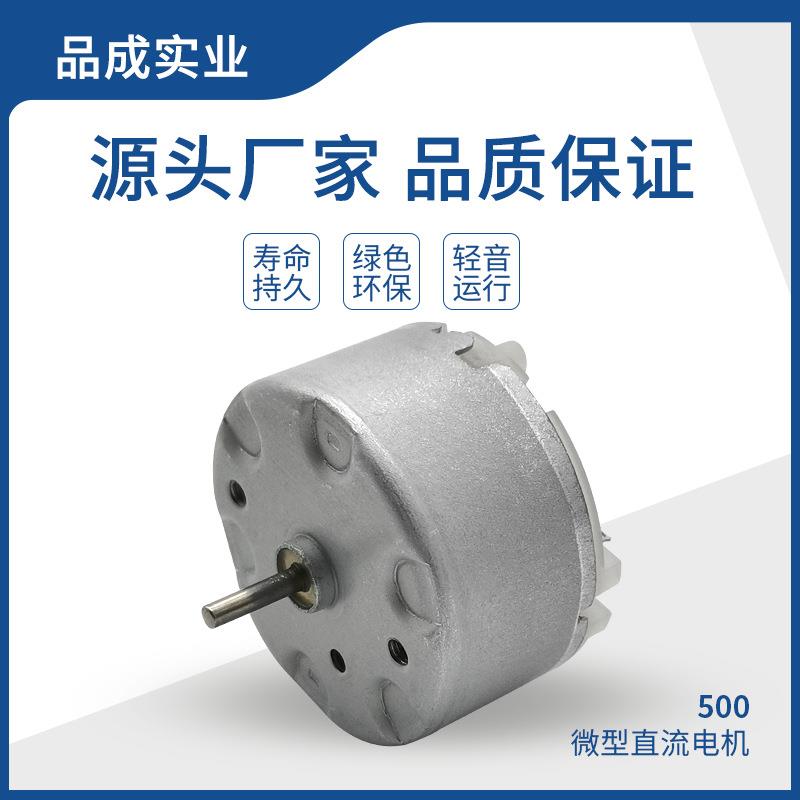 500直流马达 麻将机滑板车电机 打磨机马达 搅拌机风扇微型电动机
