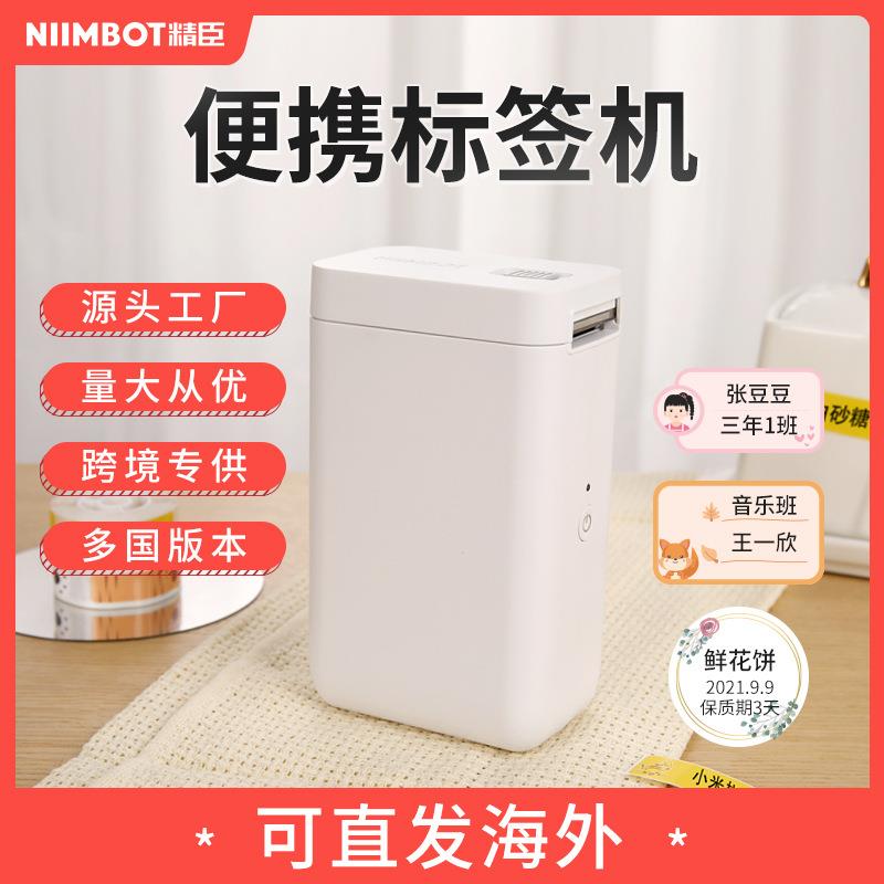 精臣D101标签打印机家用手持便携式蓝牙打价格手账收纳智能标签机