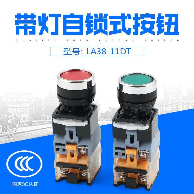 LA38-11DT LA38-11DNZS带灯自锁按钮开关 开孔22mm 一开一闭