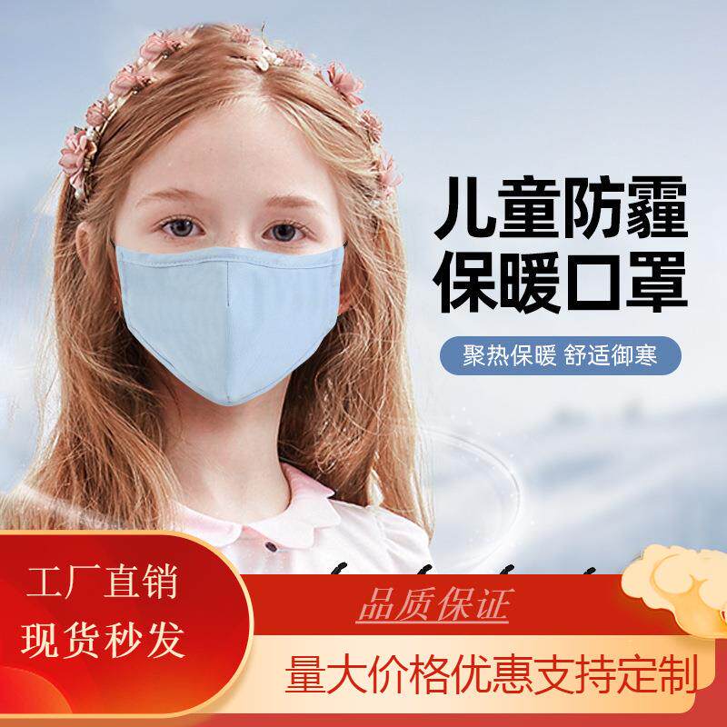 保暖棉质儿童口罩防尘防晒透气时尚3D立体可水洗多色防护防寒
