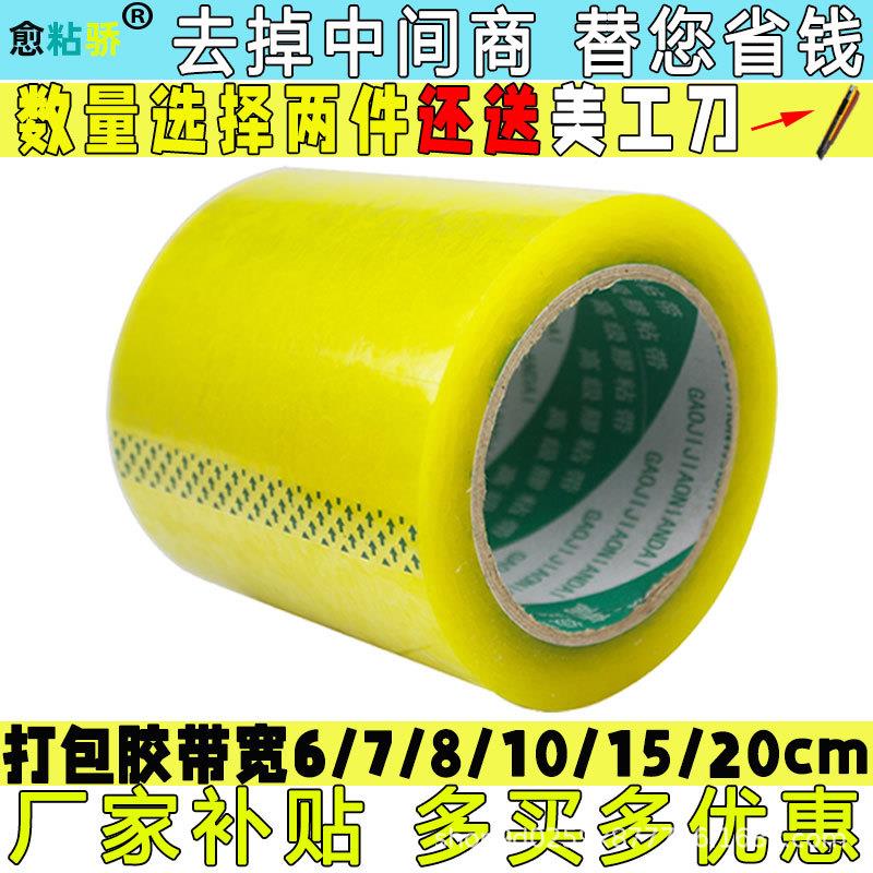 大卷车间仓库快递用封箱封口封装打包透明胶带胶布胶纸加宽10厘米