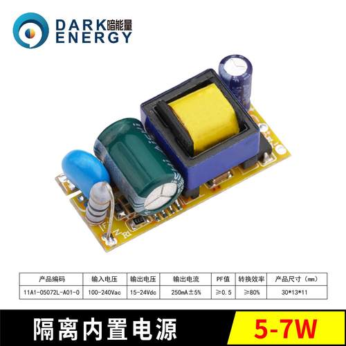 4-7W内置GU10E27隔离宽电压筒灯面板球泡灯射灯led暗能量驱动电源