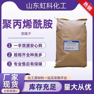 阴离子高分子絮凝剂水处理剂 现货聚丙烯酰胺 PAM聚丙烯酰胺