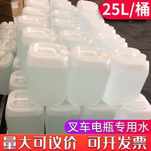 桶蒸馏水 工业高纯25L 叉车电瓶去离子水实验室用蒸馏水厂家直供