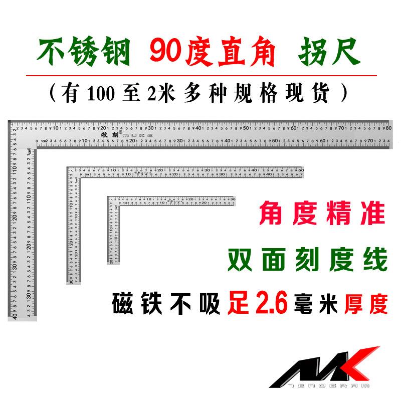 牧刻1米不锈钢拐尺1米2钢直角尺90度直角尺1米5大号加长角尺小型L