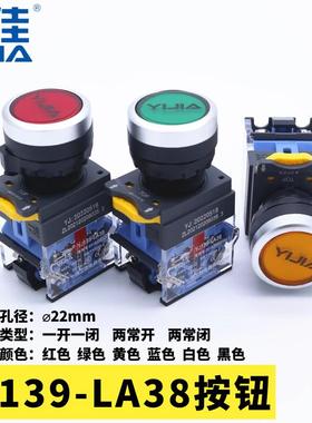 一佳YJ139-LA38-11BNZS按钮开关22mm自锁 自复位电源绿色红色按键