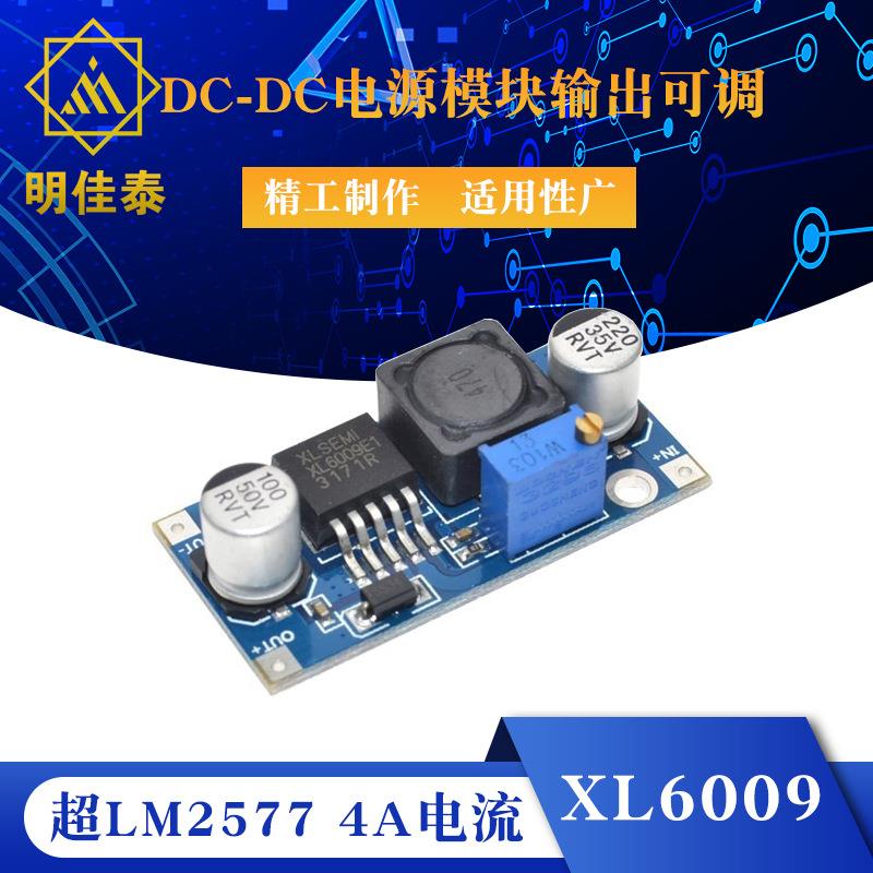 XL6009升压模块 DC-DC电源模块输出可调 超LM2577 4A电流