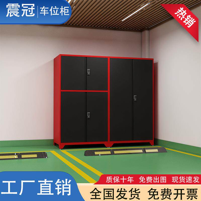 车位柜工具柜地下室防潮储物柜杂物置放柜渔具收纳柜停车场车库柜
