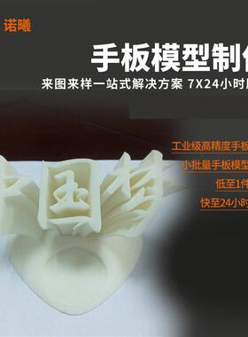 工业级高精度3D打印塑料手板模型sla快速成型工业设计塑胶手板