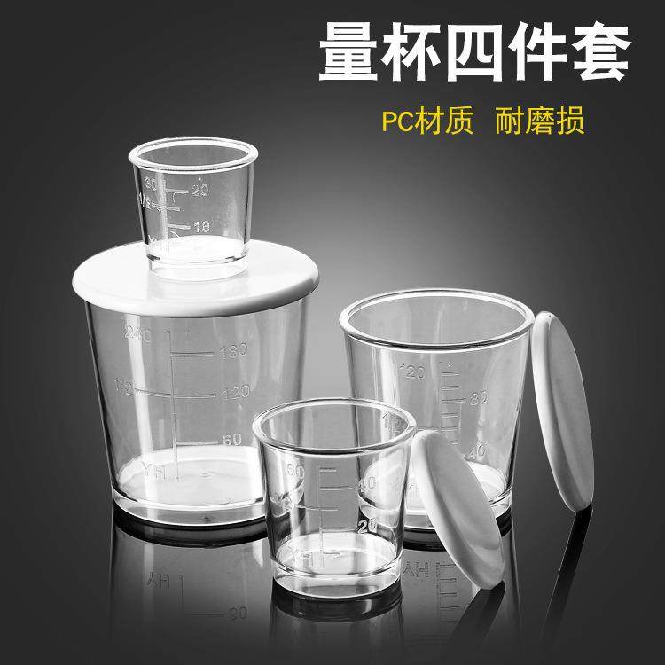 透明PC量杯4件套带刻度量杯 台钓竞技套装饵料杯 钓鱼渔具小配件