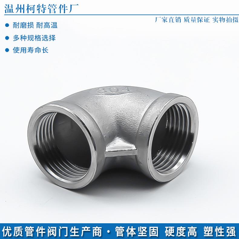 304不锈钢弯头内丝扣等径90度内牙内螺纹丝扣管件316弯头水暖配件