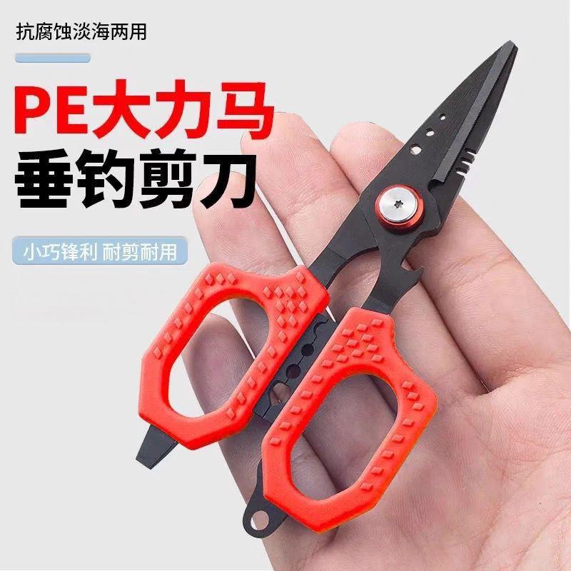 新款精密钓鱼专用剪刀路亚PE线剪大力马鱼线剪多功能防海水铅皮剪