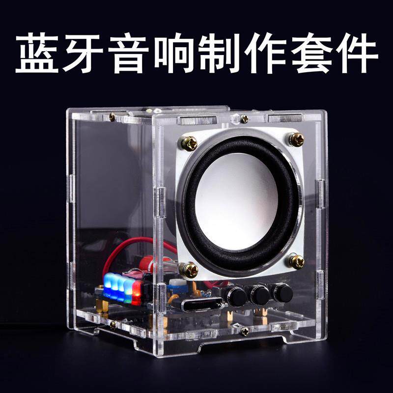 蓝牙音响制作套件 DIY电子小制作小音箱散件小功放手机音箱HU-009