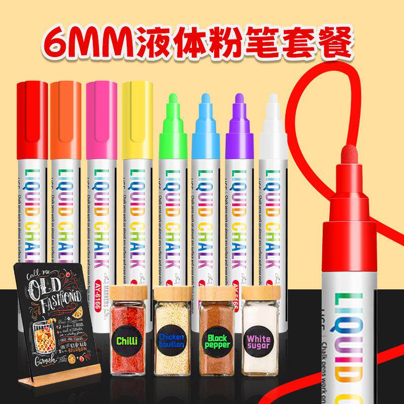 6MM彩色液体粉笔无尘水溶性可擦涂鸦亚克力板玻璃广告灯板荧光笔