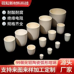 99氧化铝弧形坩埚耐高温刚玉坩埚陶瓷坩埚实验室专用生产厂家