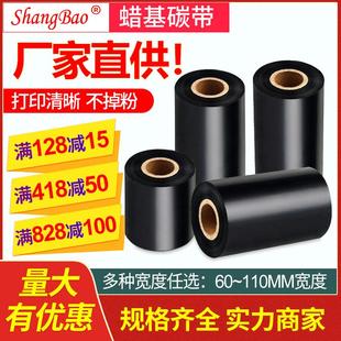 厂家直供 打印机碳带纸铜板哑银标签色带碳带 蜡基碳带110 300条码