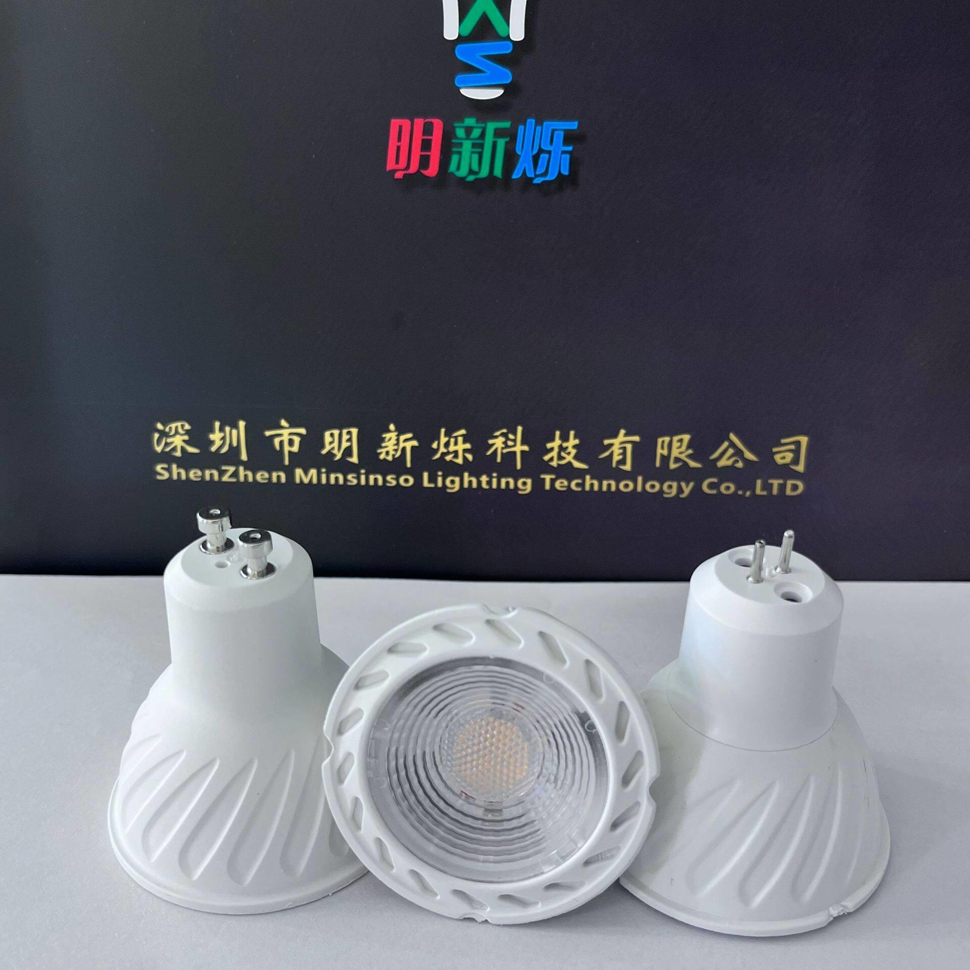 厂家GU10/GU5.3灯泡 5W7瓦mr16塑包铝家用110v220VLED聚光射灯杯