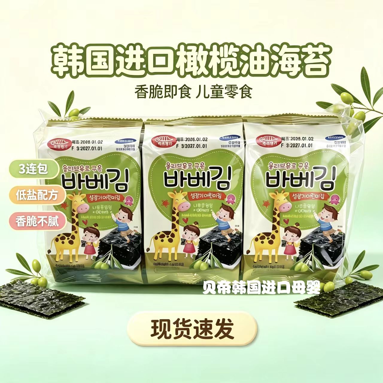 海潮名家韩国进口海苔即食儿童零食卷饭包饭紫菜盒装9两包 包邮