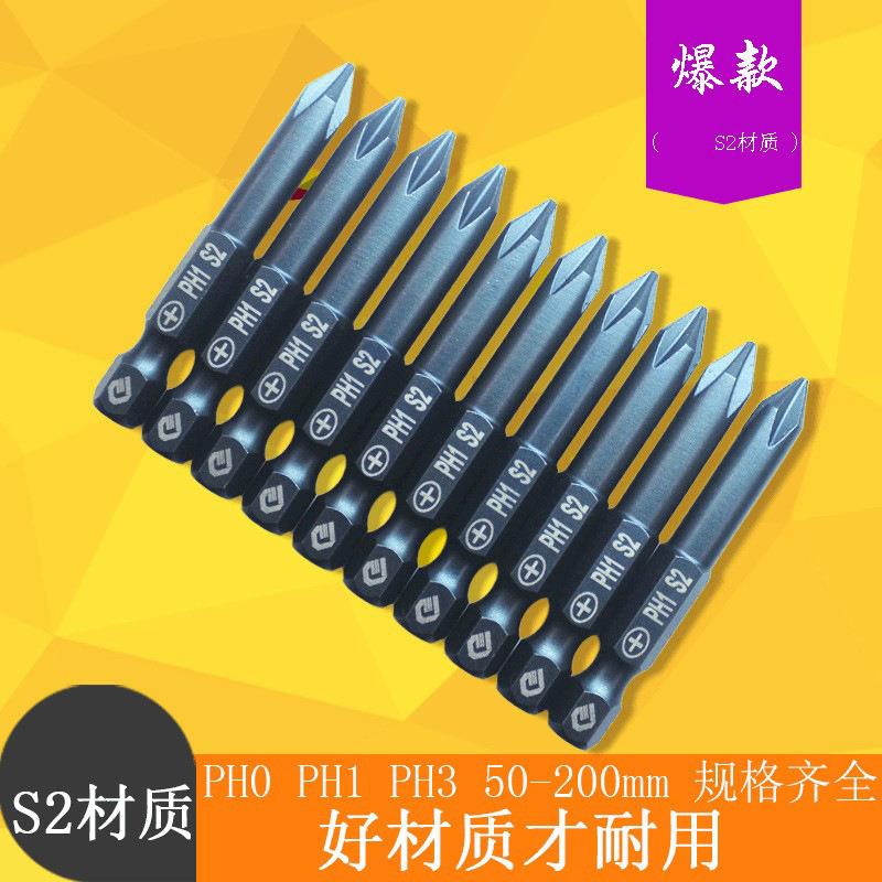 风批头风批咀 电批头十字螺丝刀ph1/2 S2合金钢耐冲击改锥50-100L