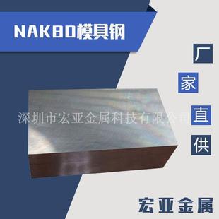 圆棒 抚顺模具钢材料 塑料模具钢材 NAK80钢 厂家直供 模具钢板