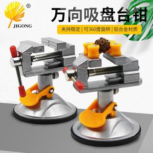 吸盘式 迷你核桃钳 迷你台钳虎钳 360度可旋转小台钳虎钳