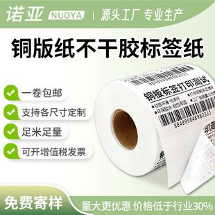 纸不干胶贴纸标签纸全尺寸齐全条码 铜版 碳带打印纸商品标贴
