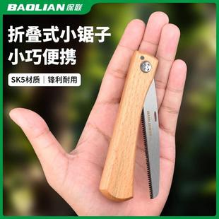 保联手持手锯迷你折叠锯子家用小型钢锯手工锯木头木工锯手拉锯