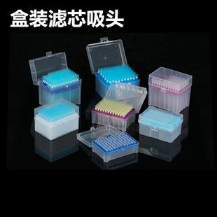 滤芯吸头移液器枪头10ul加长20 100 盒装 1ml 200 1000ul