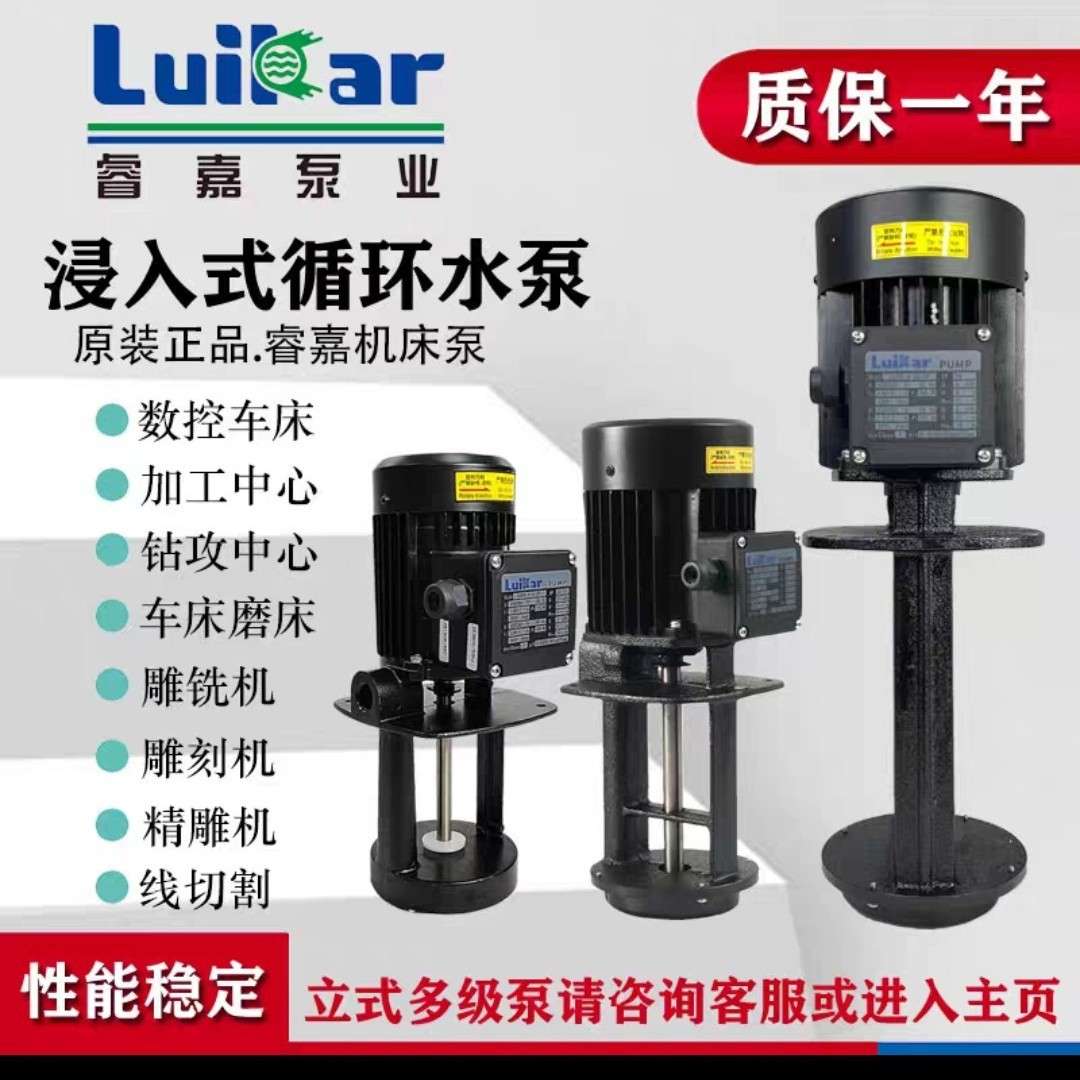 LuiKar睿嘉Rocoi洛凯LDPB2-25慢走丝线切割机床水泵